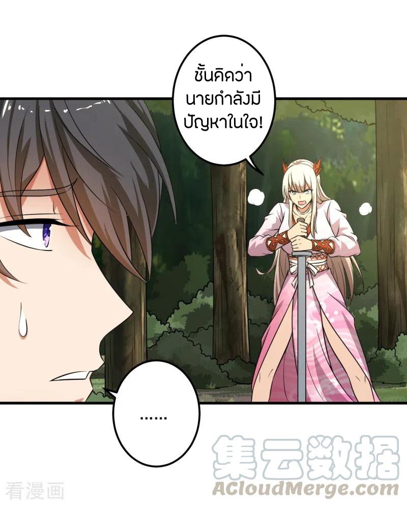 One Sword Reigns Supreme ตอนที่ 81 หน้า 9