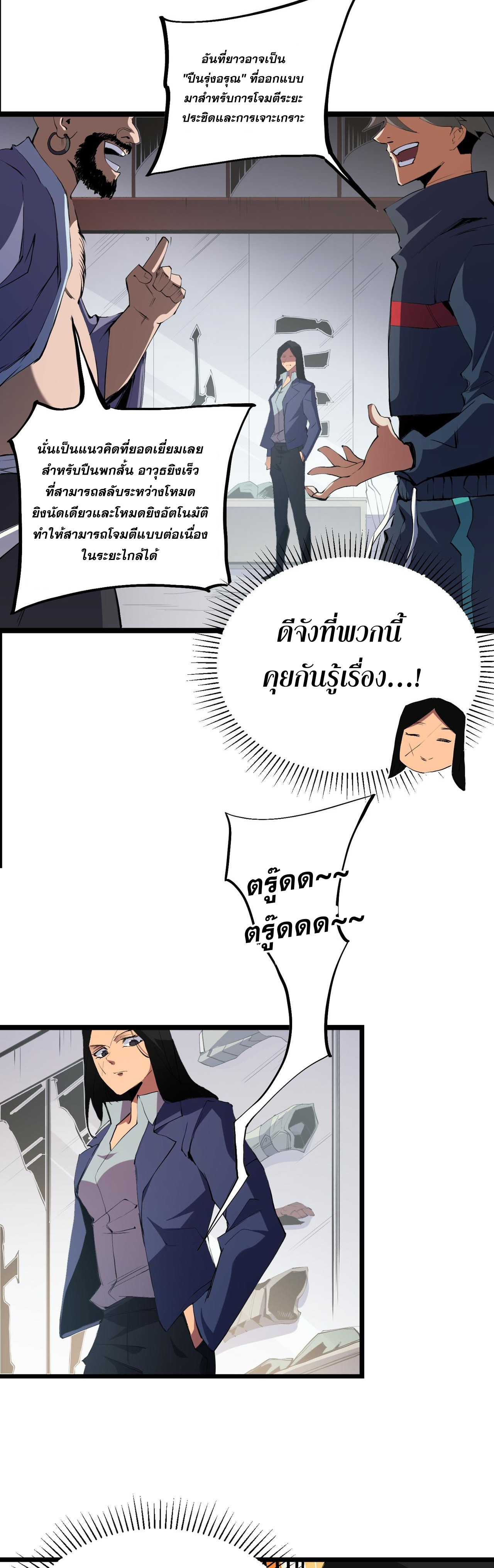 ฉันคือผู้เล่นไร้อาชีพที่สังหารเหล่าเทพ ตอนที่ 46 หน้า 6