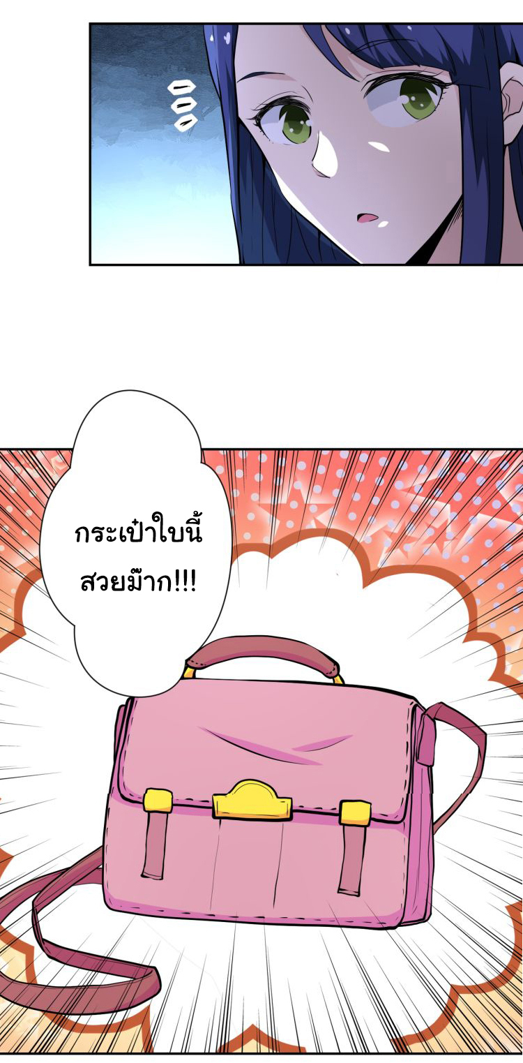 Apocalyptic Super System ตอนที่ 150 หน้า 24