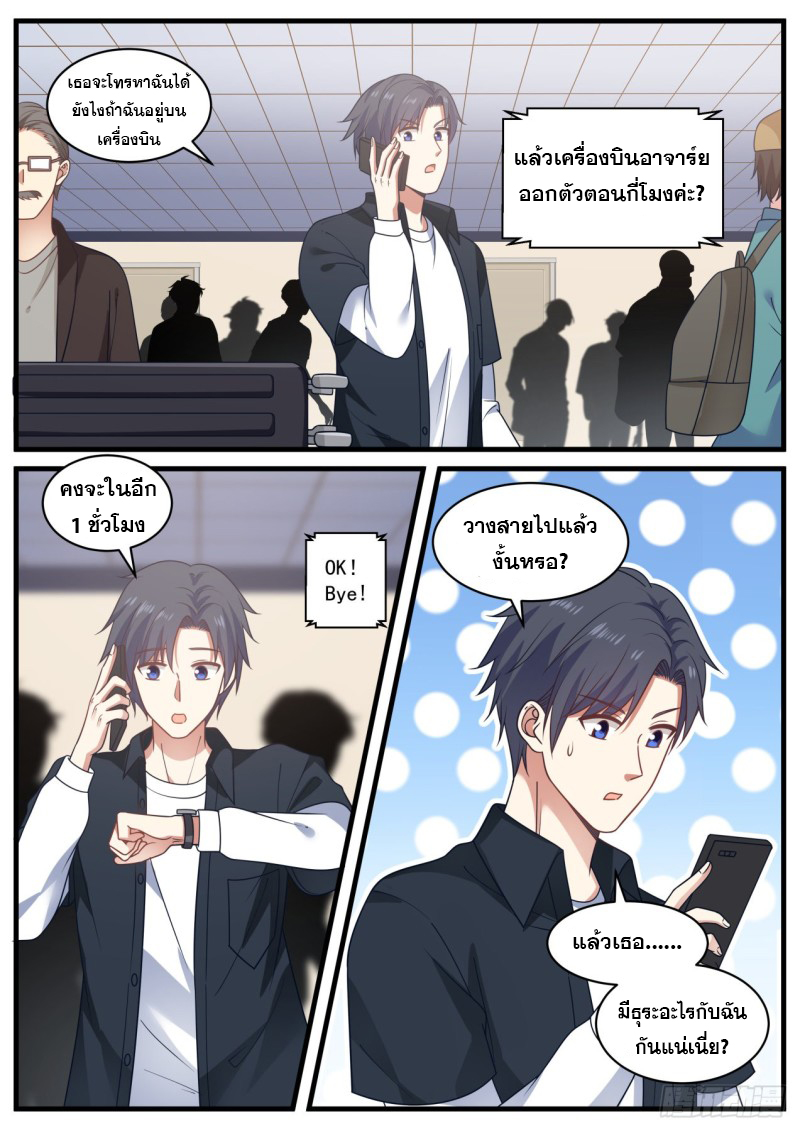 God student ตอนที่ 98 หน้า 4