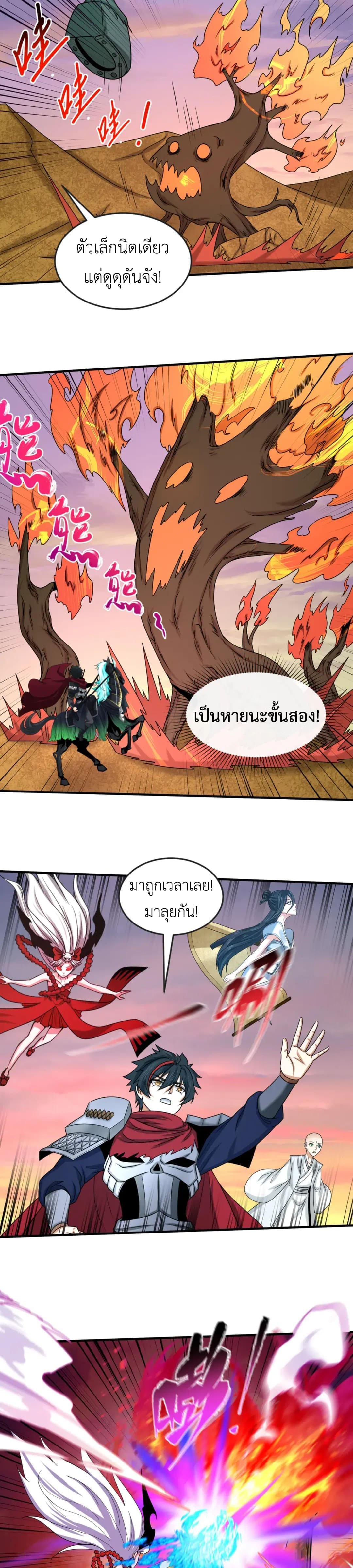Era of the Haunted - ยุคสมัยแห่งภูตผี ตอนที่ 87 หน้า 4