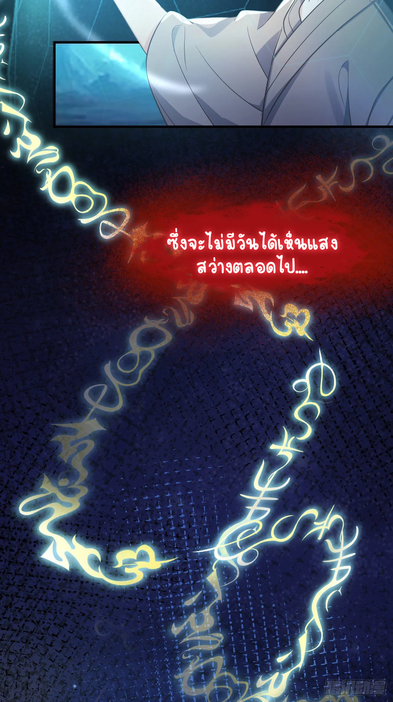 ปีศาจจิ้งจอกของฉันวันนี้ก็ยังเป็นเด็กดี? ตอนที่ 20 หน้า 7