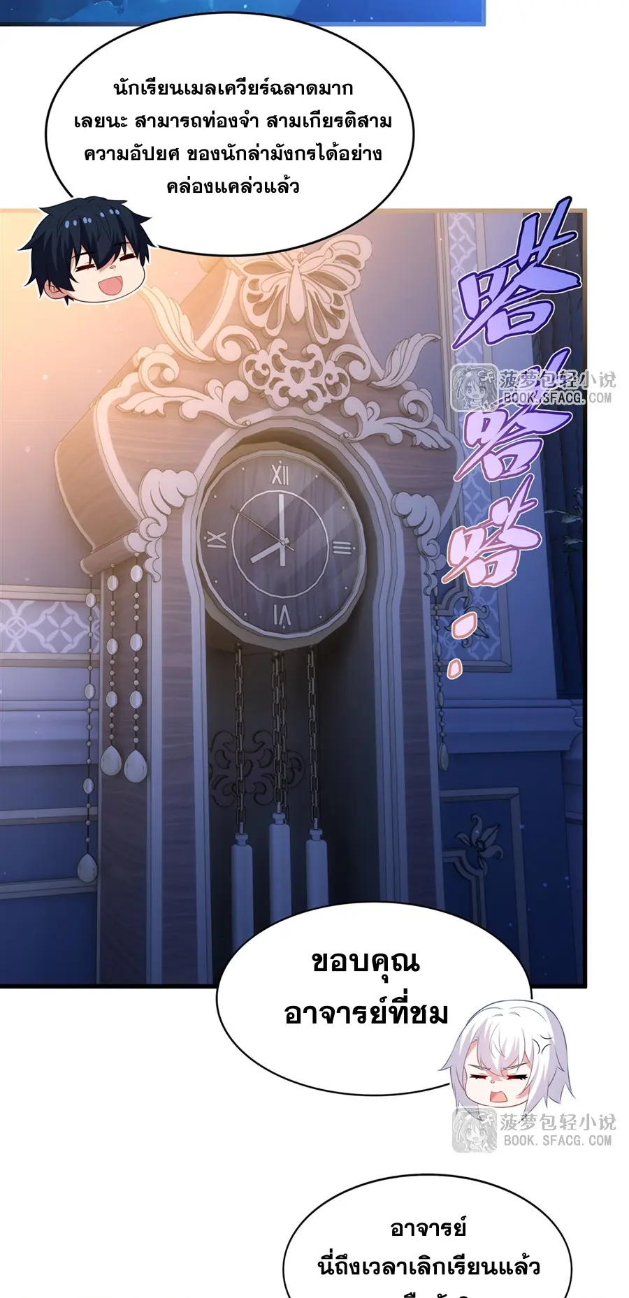 Shut Up, Evil Dragon! I don't want to raise a child with you anymore ตอนที่ 65 หน้า 41