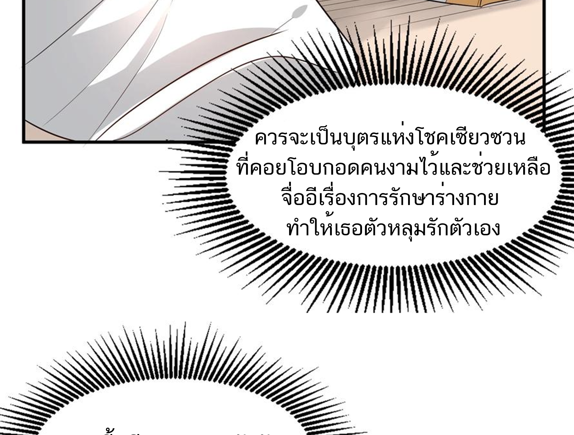 ชะตาตัวร้ายอย่างข้าจะตบ ตัวเอกก็ไม่ใช่เรื่องยากเกินไป ถูกไหม ? ตอนที่ 11 หน้า 24