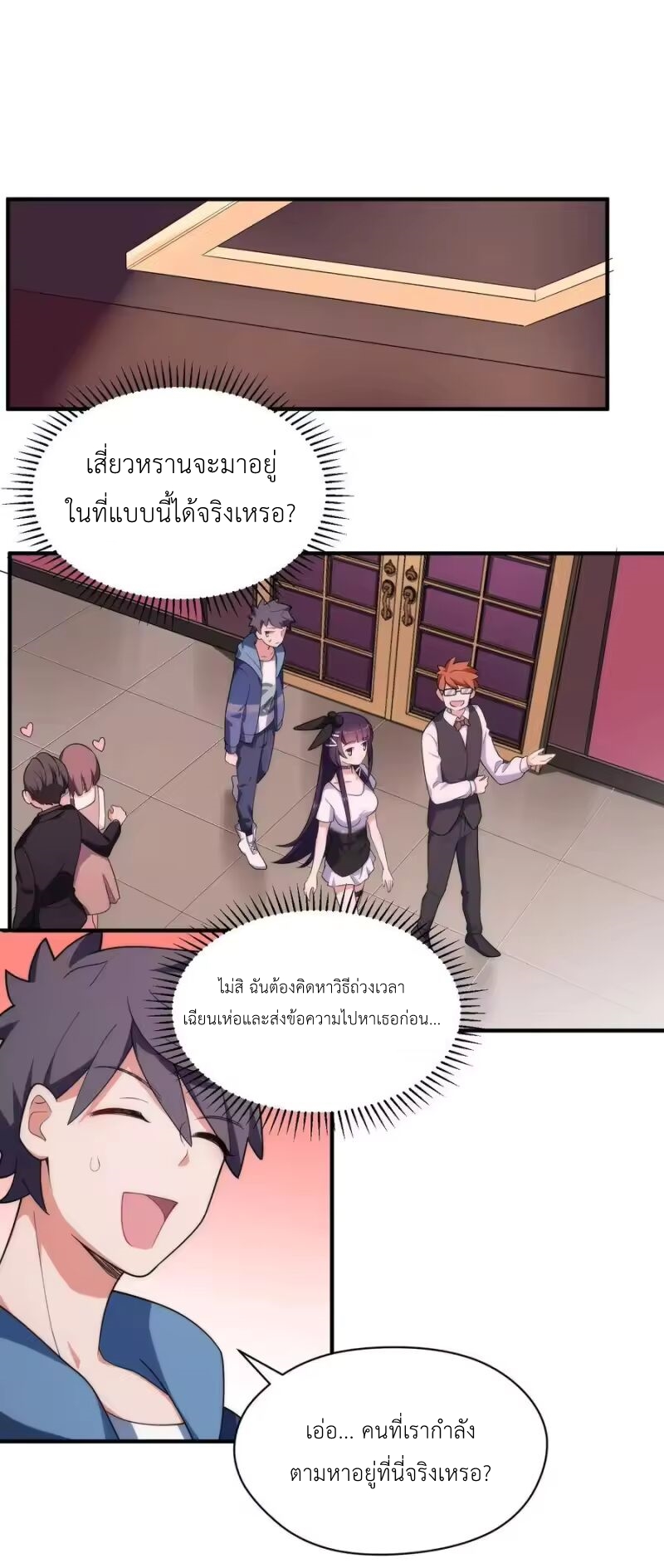 Alongside Demons And Deities ตอนที่ 7 หน้า 35