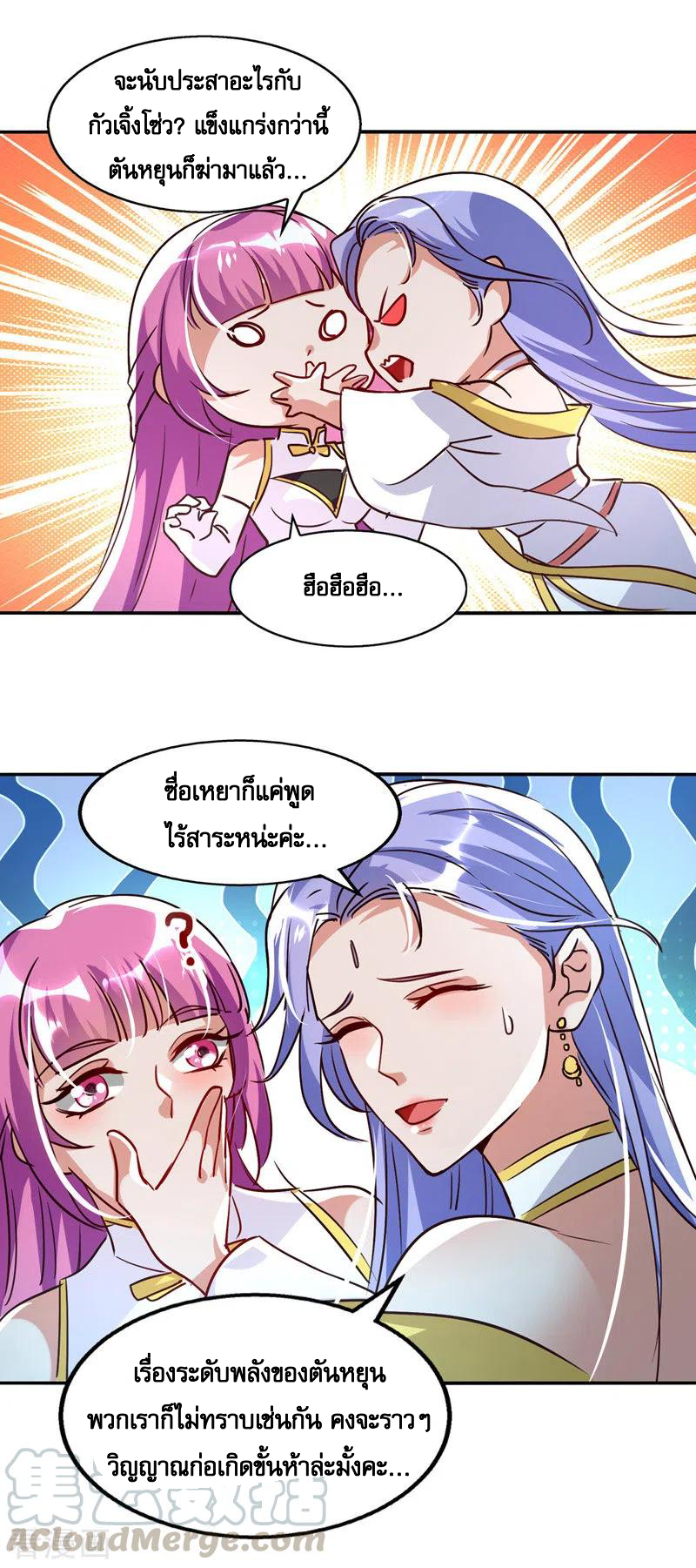 จักรพรรดิสวรรค์จุติ ตอนที่ 84 หน้า 5