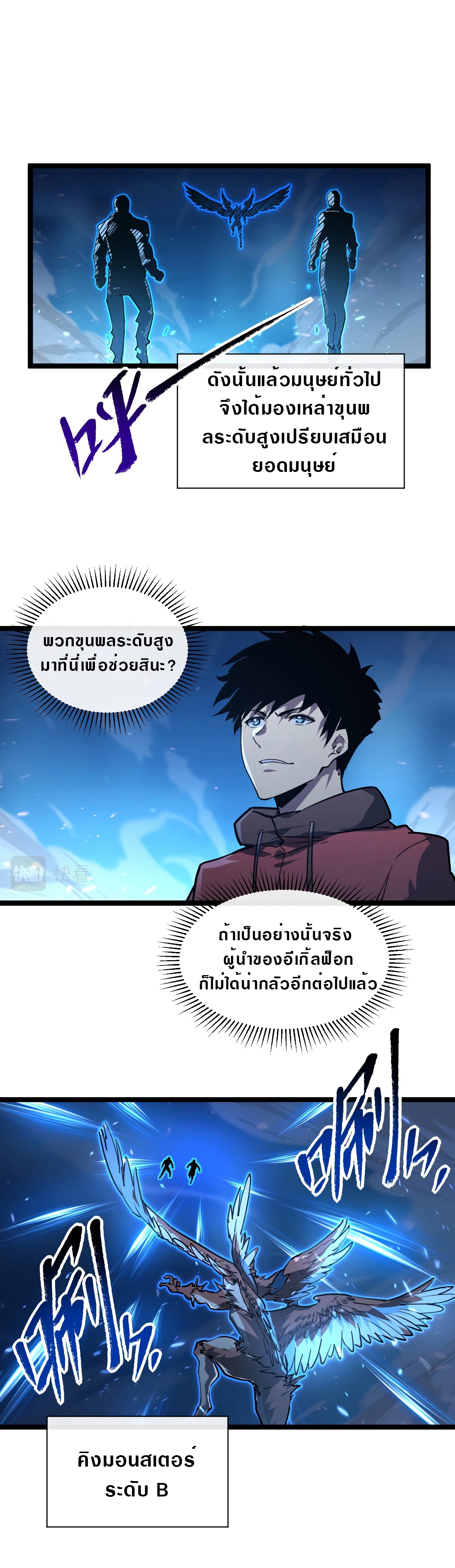 Rise From The Rubble |  เศษซากวันสิ้นโลก ตอนที่ 80 หน้า 4