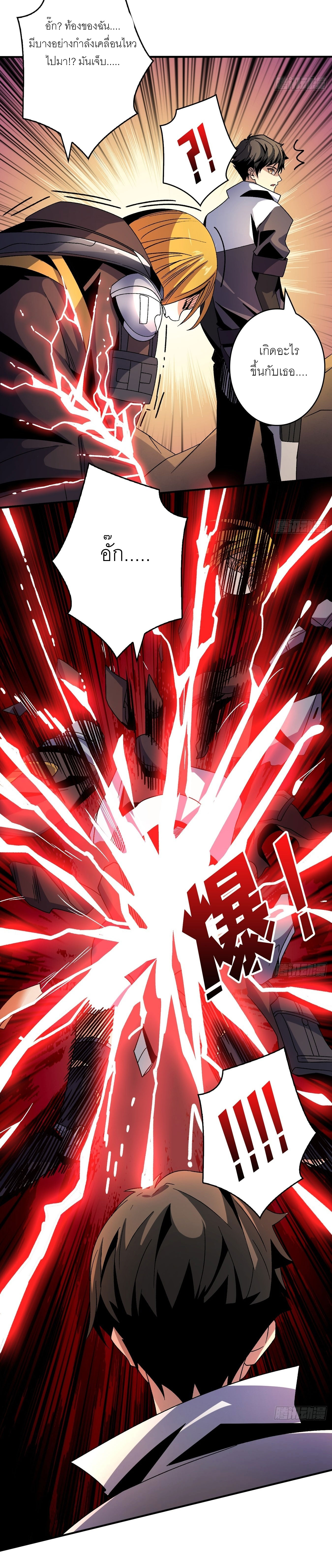 (ชนจีน) IT STARTS WITH A KINGPIN ACCOUNT - จุติจอมราชัน ตอนที่ 211 หน้า 10