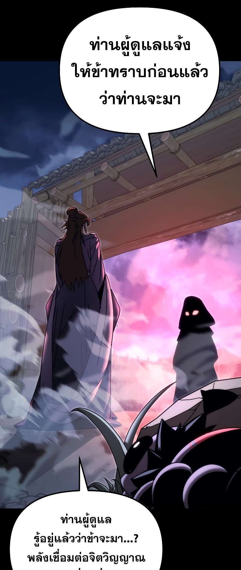 ตำนานการจุติใหม่ของเทพมาร ตอนที่ 11 หน้า 81