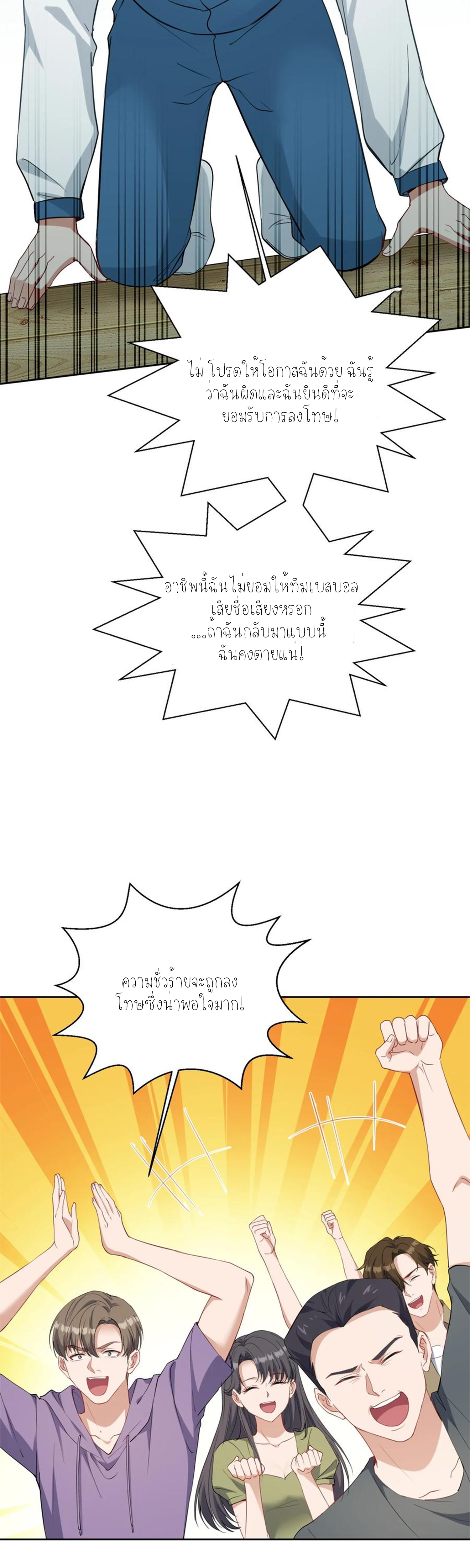 ผมไปเกาะสาวสวยกิน, แต่ตอนนี้ฉันเป็นคนร่ำรวยแล้ว~ ตอนที่ 103 หน้า 18