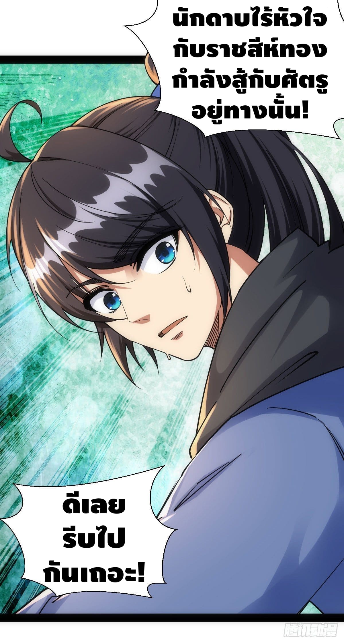 The World’s Greatest Martial Artist ตอนที่ 42 หน้า 32