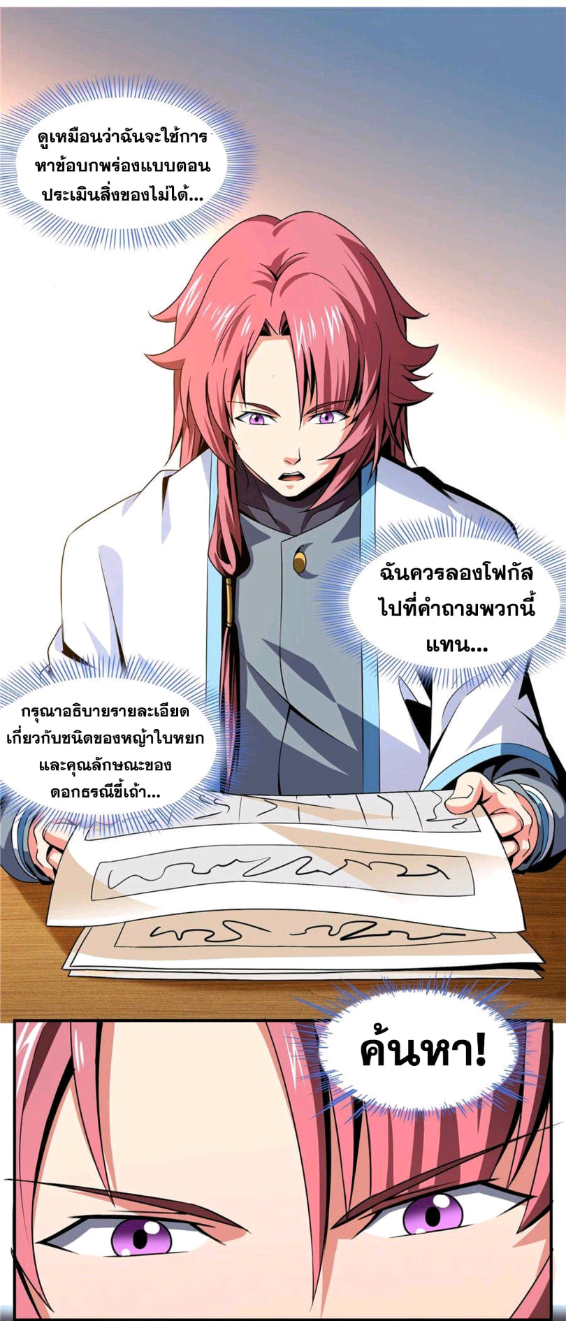 Library Of Heaven's Path ตอนที่ 57 หน้า 7