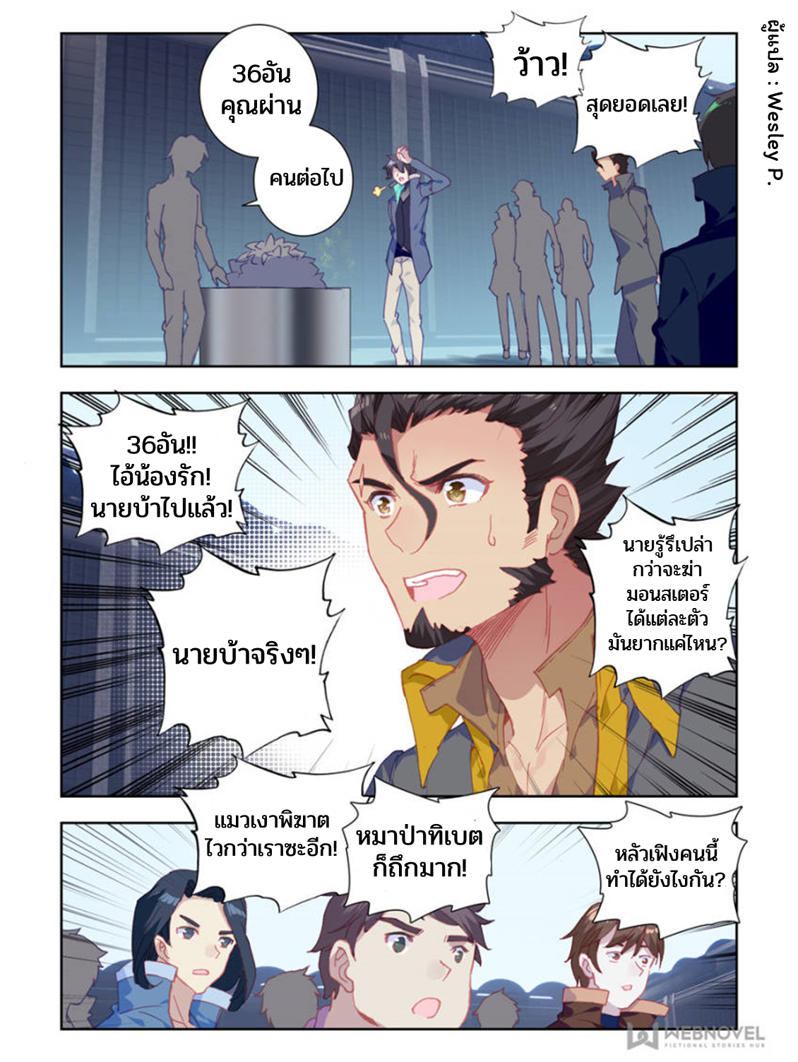 Swallowed star ศึกล้างดวงดาว ตอนที่ 29 หน้า 4