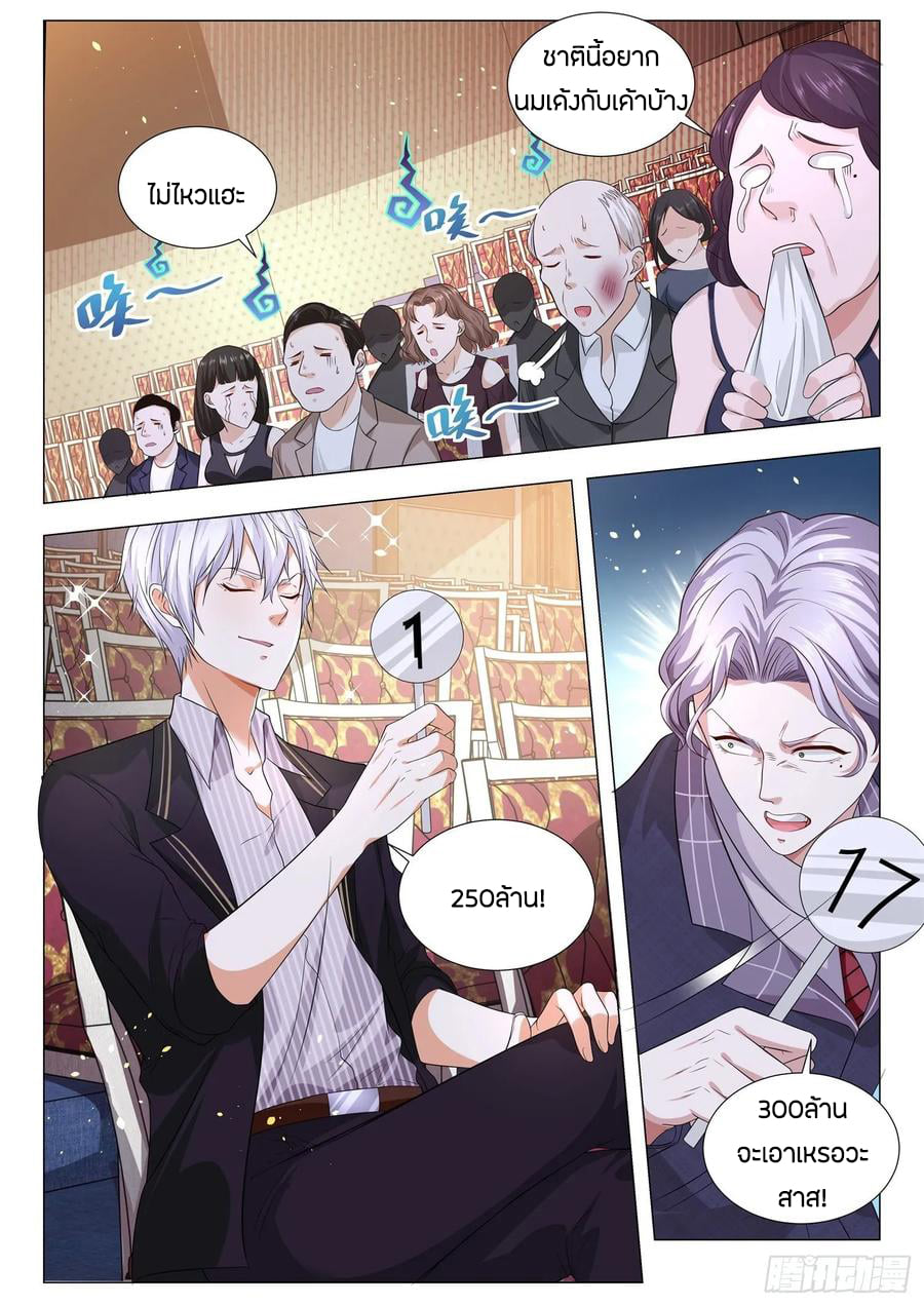 Divine Hero’s Skyfall System ตอนที่ 158 หน้า 10