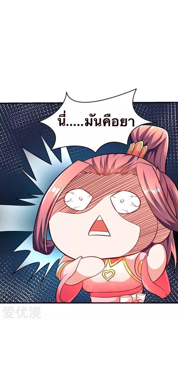 Strongest Loeveline (เทพเกรียน โชว์เซียน ต่างโลก) ตอนที่ 9 หน้า 12