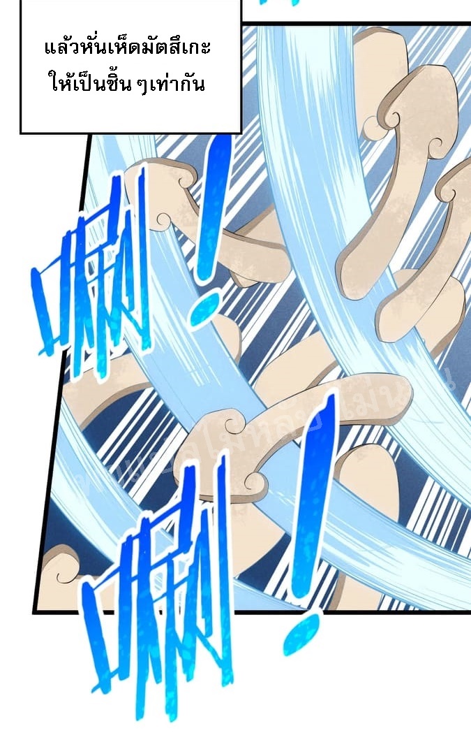 สุดยอดพ่อครัวเจ้าแห่งฮาเร็ม ตอนที่ 19 หน้า 51