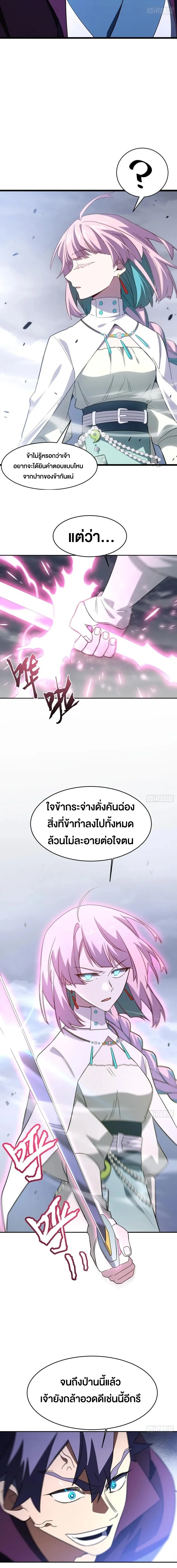 กำเนิดร่างเทวะบรรพกาล ตอนที่ 147 หน้า 12