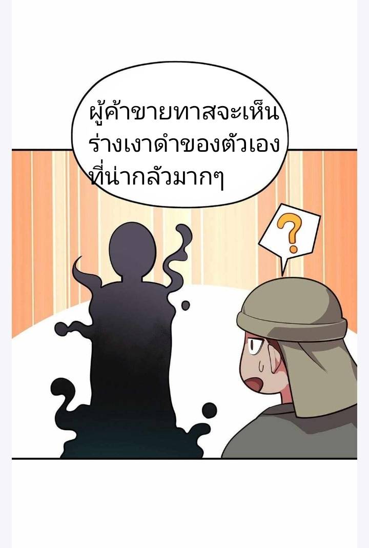 ข้าคือเต๋าสวรรค์ ตอนที่ 2 หน้า 3
