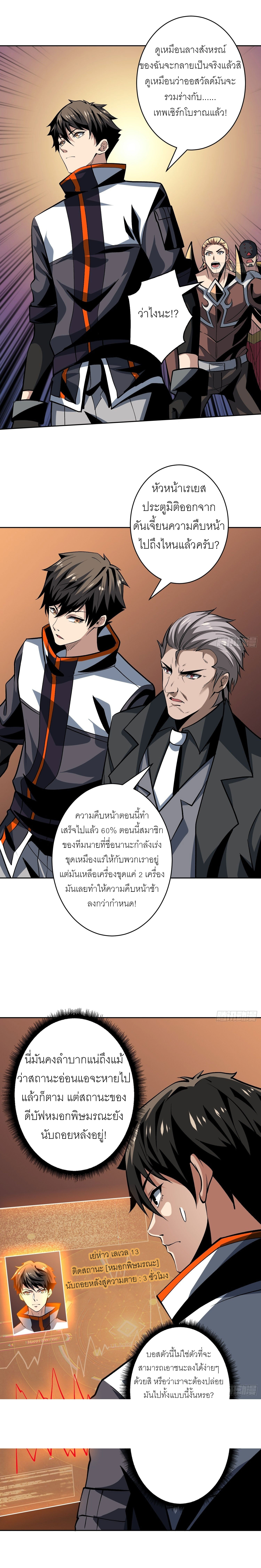 (ชนจีน) IT STARTS WITH A KINGPIN ACCOUNT - จุติจอมราชัน ตอนที่ 165 หน้า 2