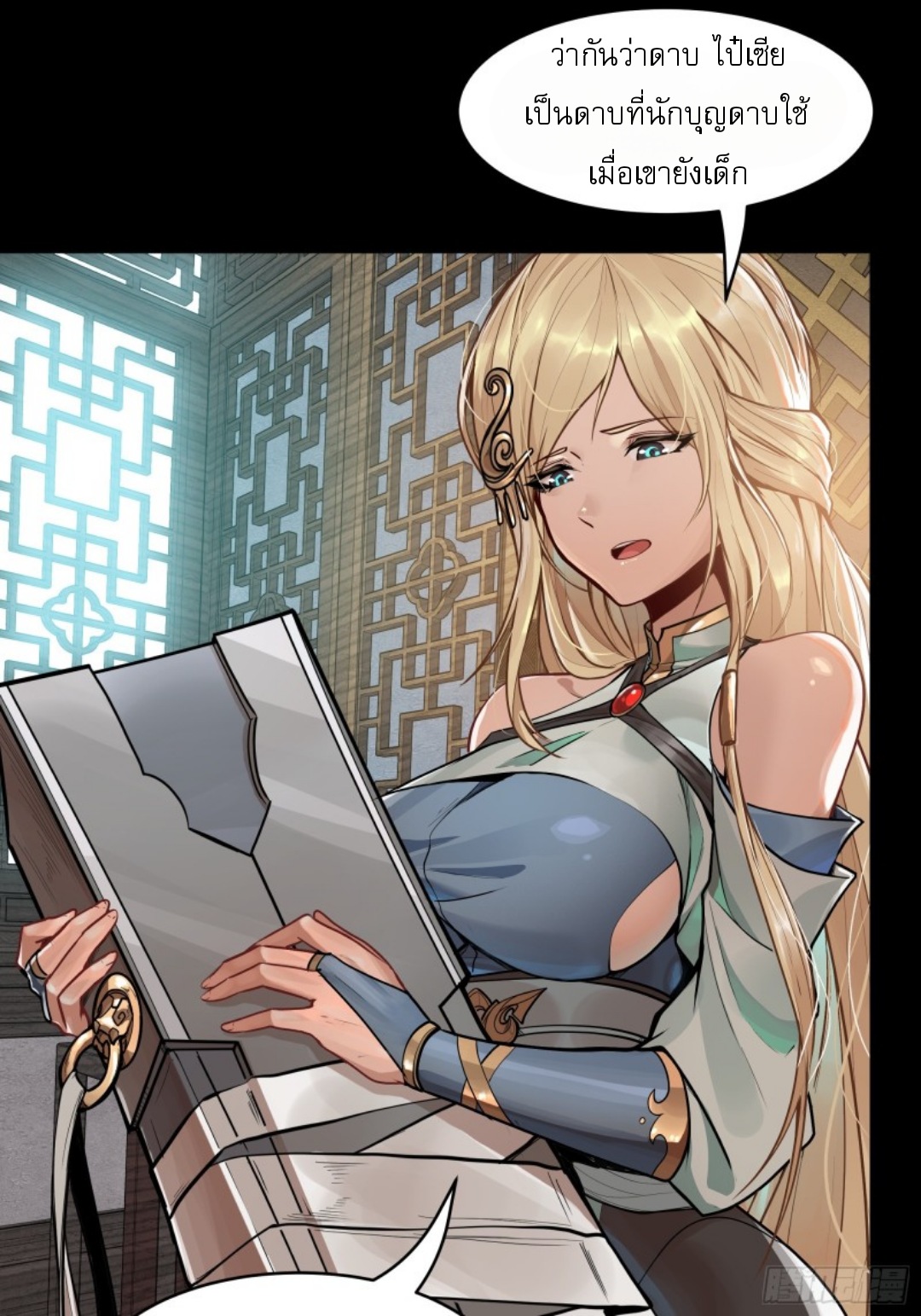 เจตจำนงแห่งดาบ ตอนที่ 2 หน้า 22