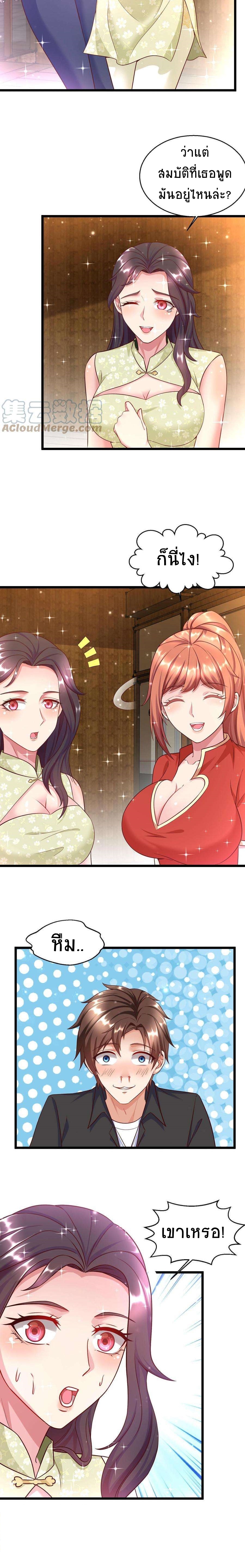 ยอดหมอเซียนแห่งนคร ตอนที่ 6 หน้า 6