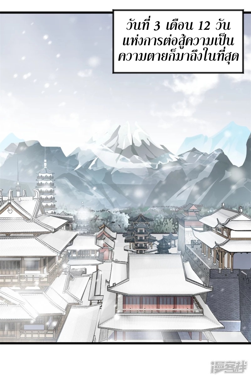 ปรมาจารย์ที่แข็งแกร่งที่สุด ตอนที่ 30 หน้า 6