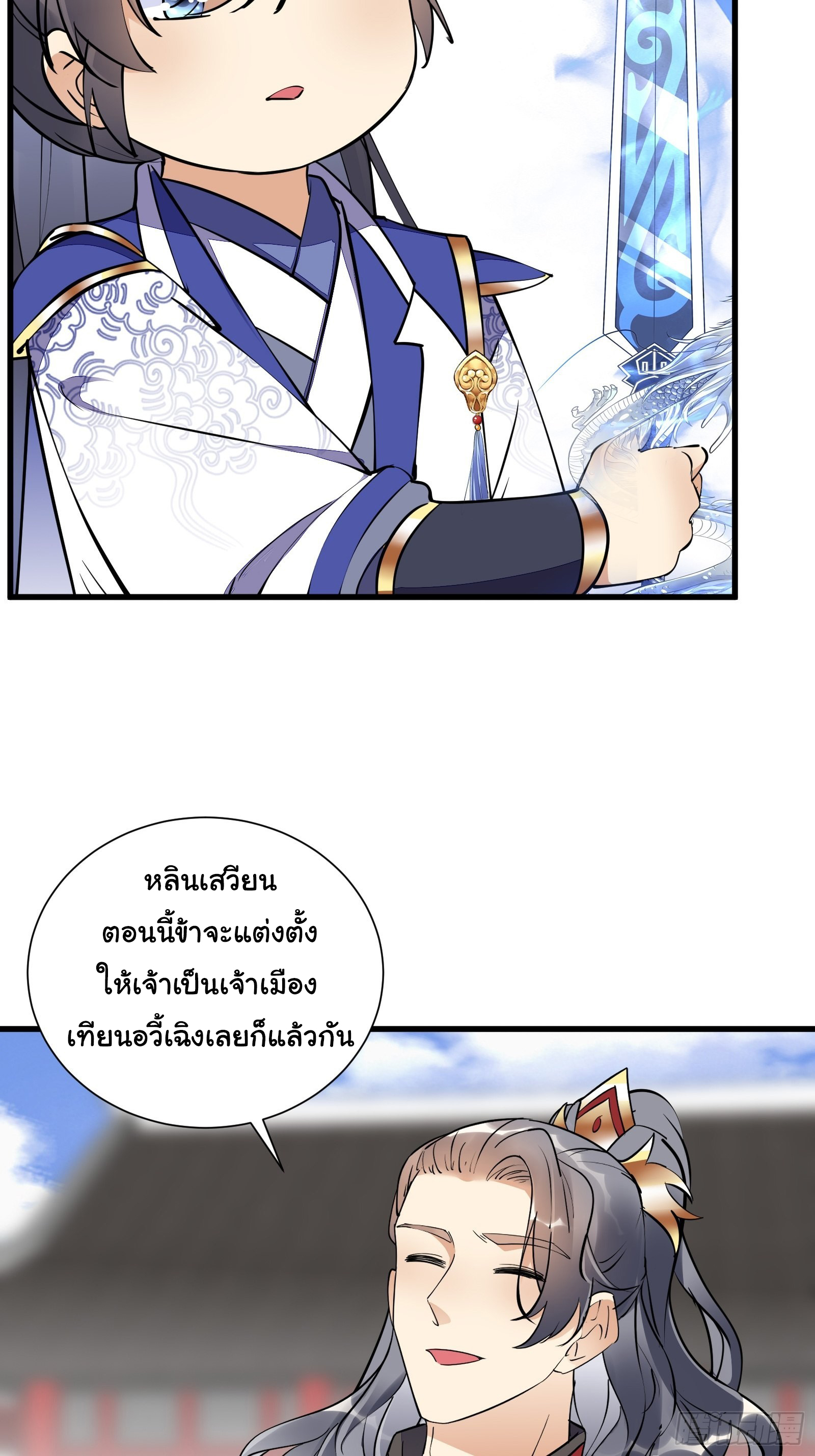 Cultivating Immortality Requires a Rich Woman-บำเพ็ญเซียนต้องมีเศรษฐีนีเป็นพี่เลี้ยง ตอนที่ 9 หน้า 7