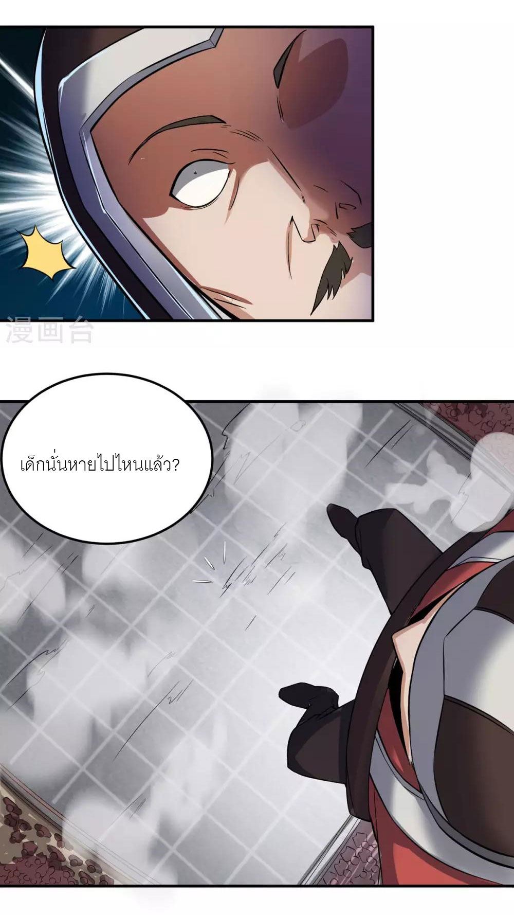 การกลับมาของจักรพรรดิปีศาจสูงสุด ตอนที่ 6 หน้า 19