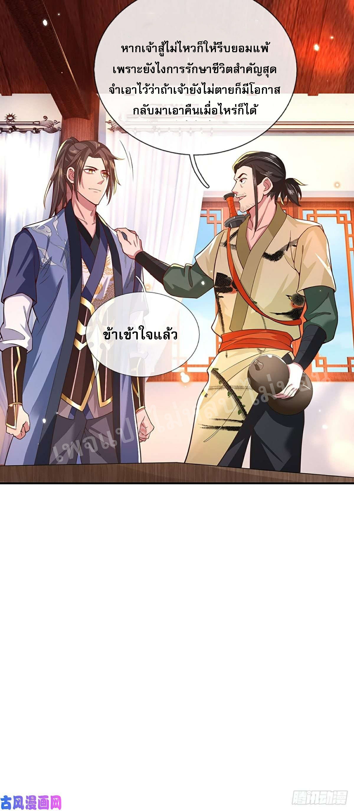 ราชันย์เทพยุทธ์มังกรผงาดฟ้า ตอนที่ 47 หน้า 9