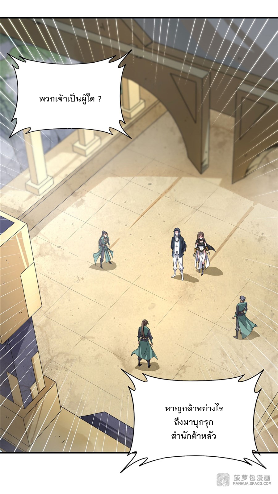 ศิษย์ของข้าล้วนมีอนาคตที่ยิ่งใหญ่ (ชนจีน) ตอนที่ 30 หน้า 37