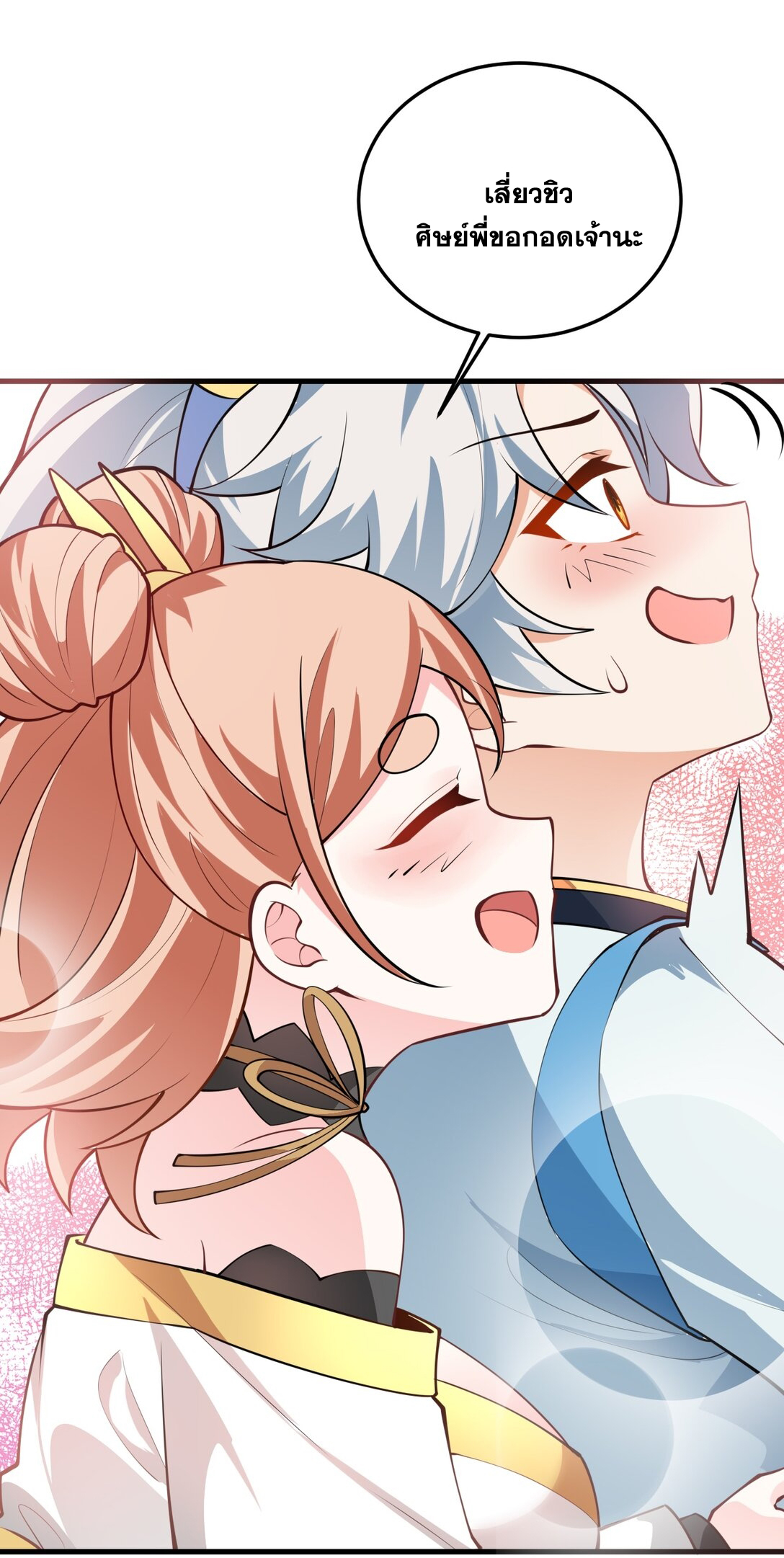 ด้วยโลกแห่งการฝึกตน เหล่าเซียนจึงอยู่ยงคงกระพันในใต้หล้า ตอนที่ 7 หน้า 31