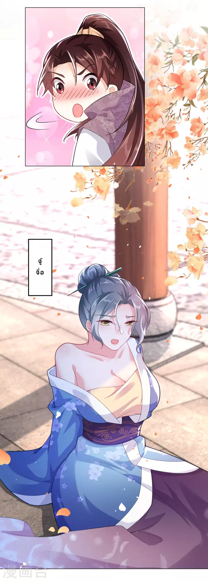 The ultimate crazy son-in-law—สุดยอดลูกเขยสุดบ้าที่แข็งแกร่งที่สุด ตอนที่ 75 หน้า 13