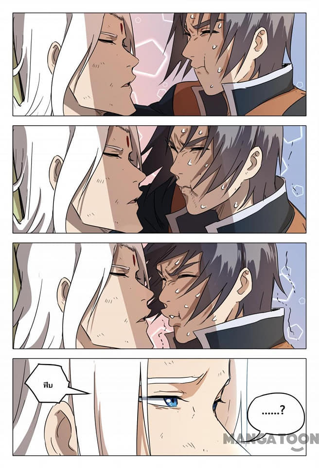 เจ้าแห่งอาณาจักรในตำนาน  Master of Legendary Realms ตอนที่ 80 หน้า 22