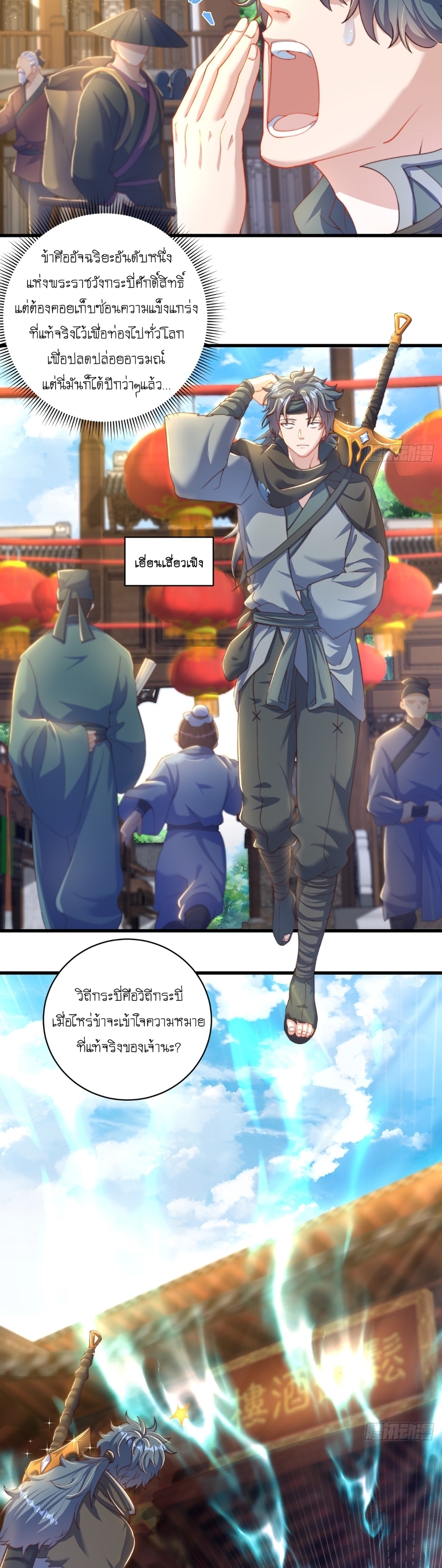 เทพก็อยากทำไร่ไถนาเหมือนกัน! (ชนจีน) ตอนที่ 20 หน้า 7