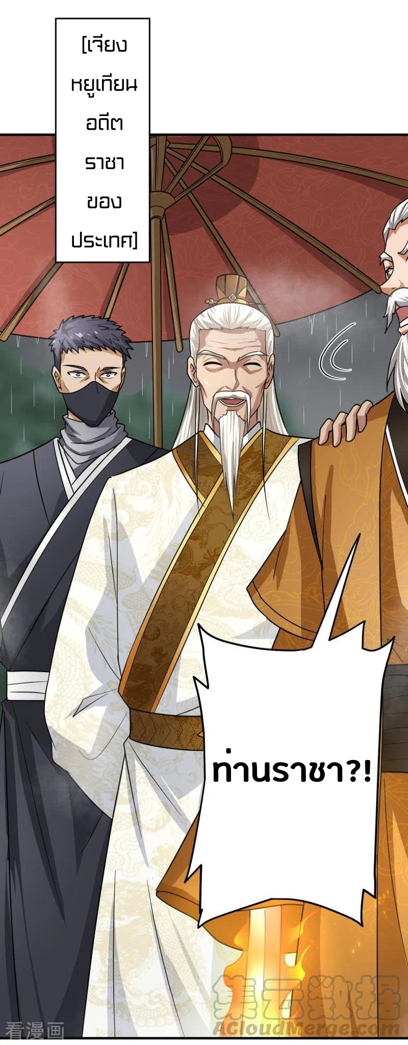 One Sword Reigns Supreme ตอนที่ 111 หน้า 4