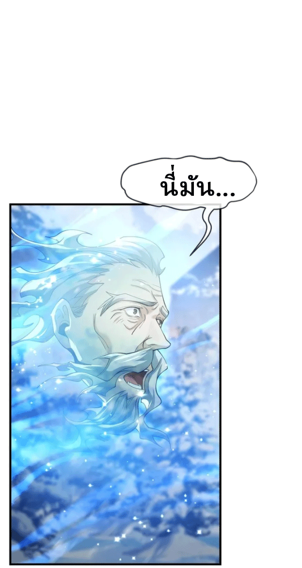 จอมมารสุดแกร่ง ล้างแค้นศิษย์ทรยศ ตอนที่ 19 หน้า 42