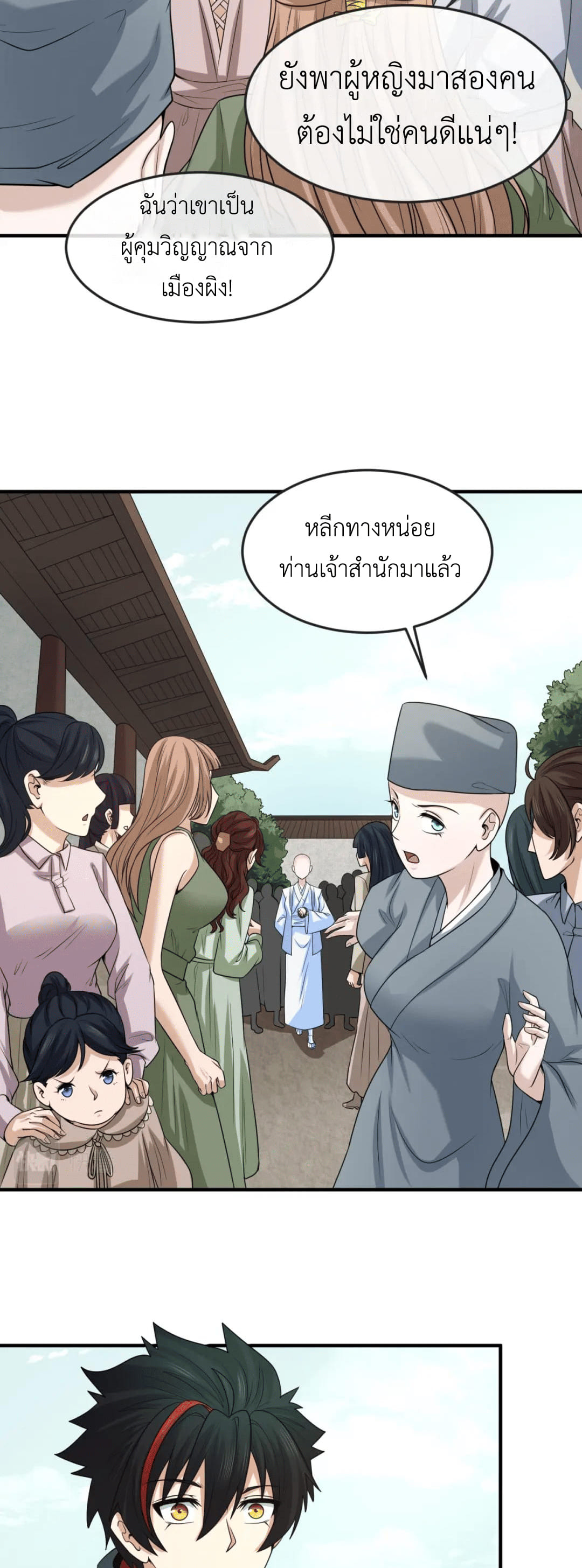 Era of the Haunted - ยุคสมัยแห่งภูตผี ตอนที่ 43 หน้า 10