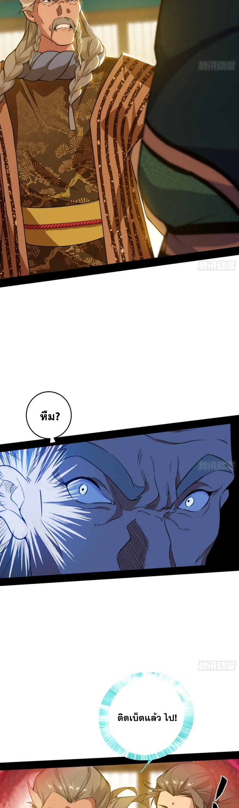 I'm an Evil God ข้าคือจักรพรรดิปีศาจ ตอนที่ 475 หน้า 19