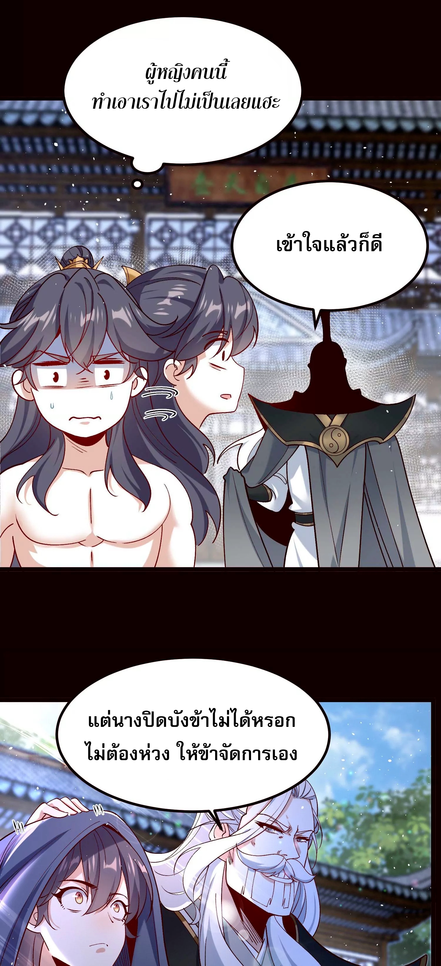 ท้าทายดินแดนพระเจ้า ตอนที่ 20 หน้า 10