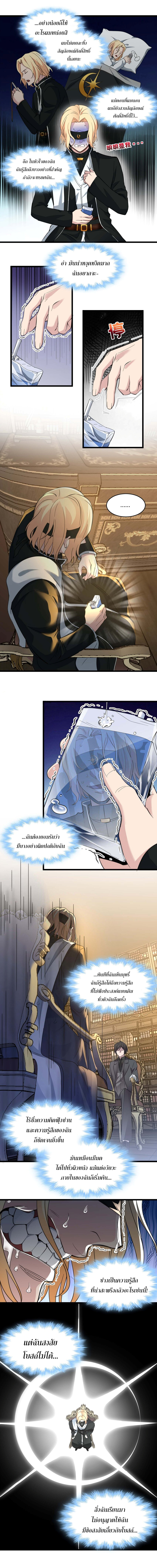 i'm really not the demon god's lackey ตอนที่ 86 หน้า 6