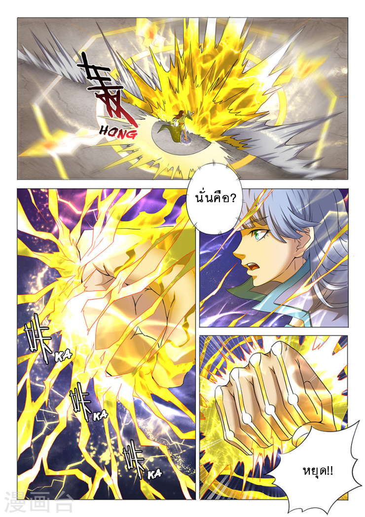 God of Martial Arts ตอนที่ 27 หน้า 3