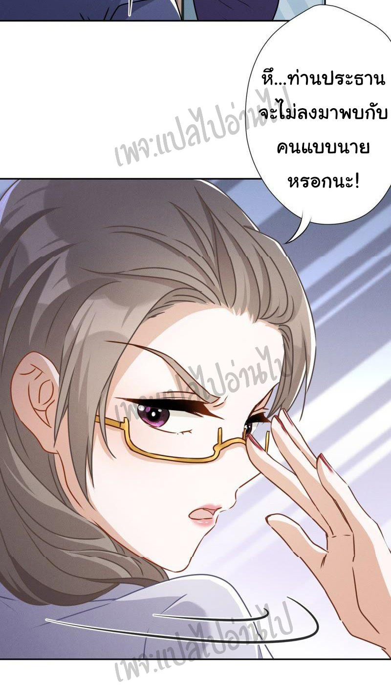 Lu Feng is the best son-in-law สุดยอดลูกเขย "ลู่เฟิง" ตอนที่ 8 หน้า 15