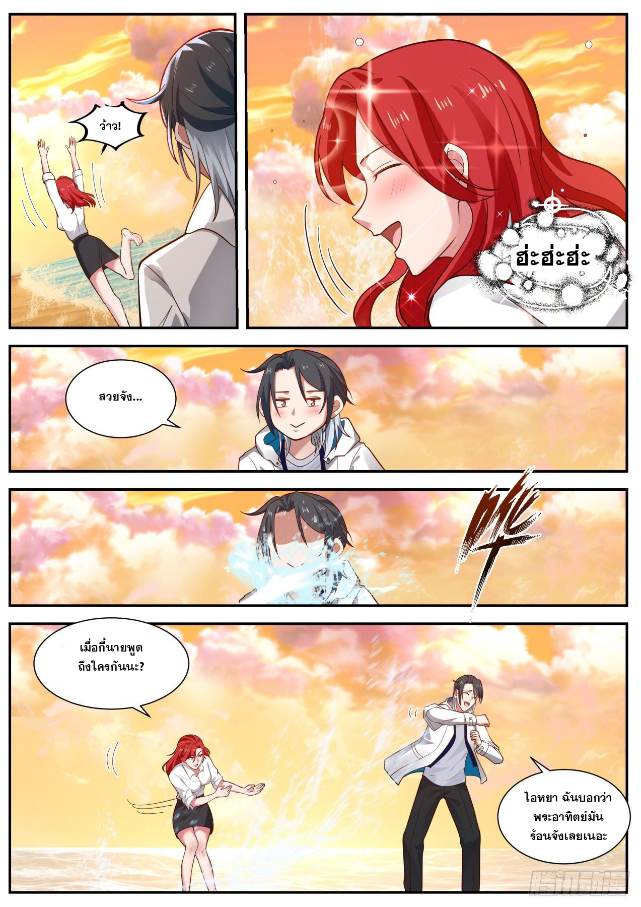 เปิดกรุสู่เทพมาร [จีนตัดจบ] ตอนที่ 14 หน้า 7