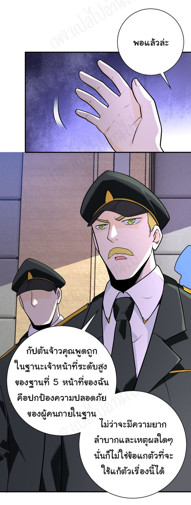 Apocalyptic Super System ตอนที่ 257 หน้า 8