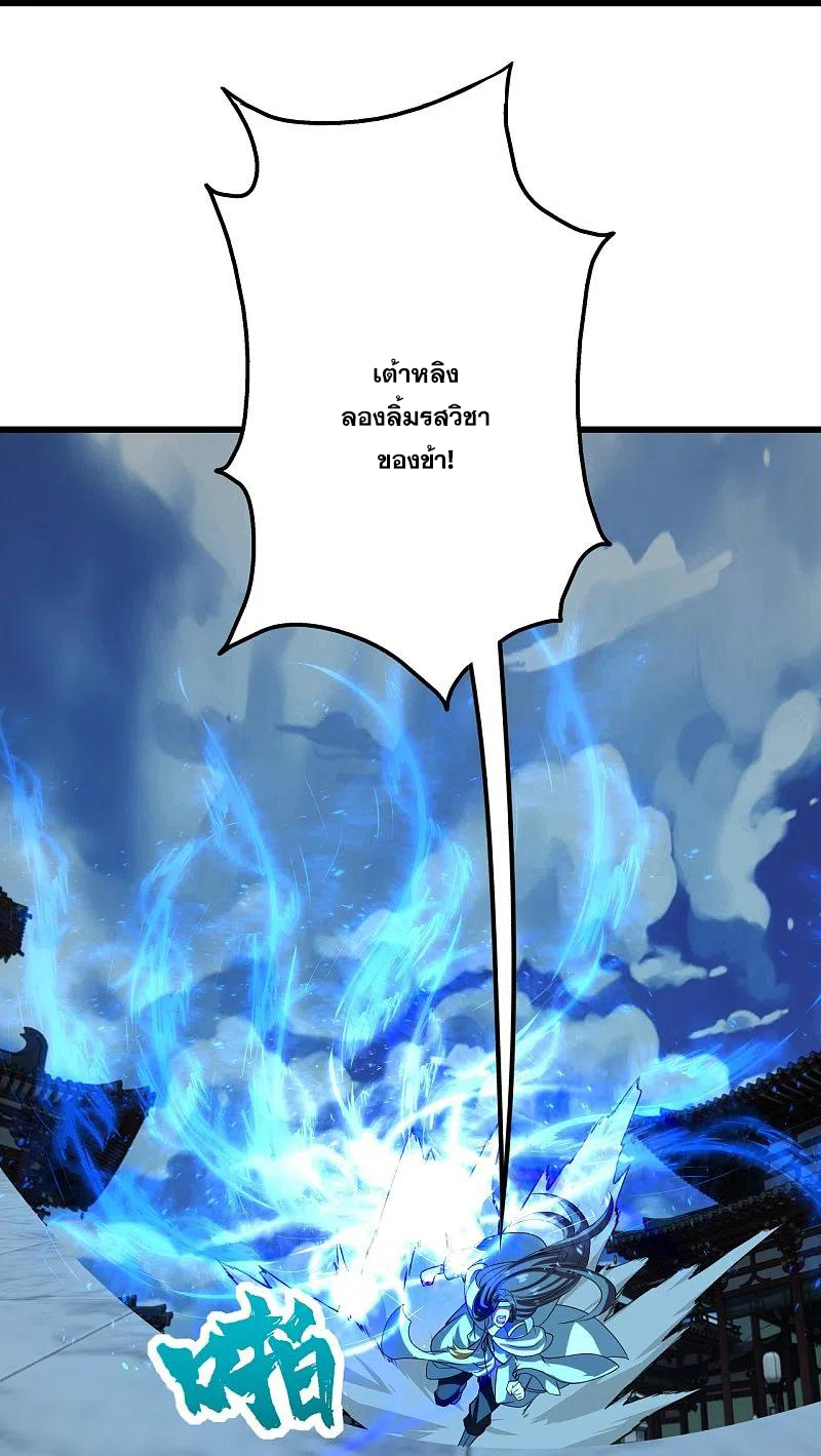 เทพอสูรสยบฟ้า ตอนที่ 226 หน้า 8