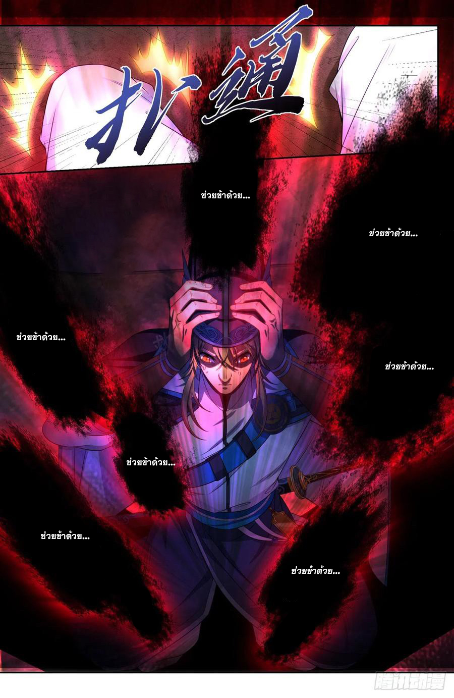 ผู้พิทักษ์รัตติกาล ตอนที่ 122 หน้า 17