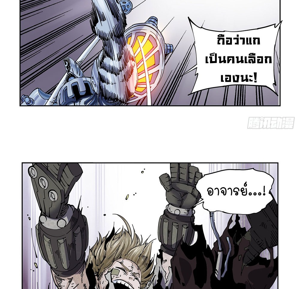Legend of Cyber Heroes | ตำนานยุทธจักรไซเบอร์ ตอนที่ 29 หน้า 27