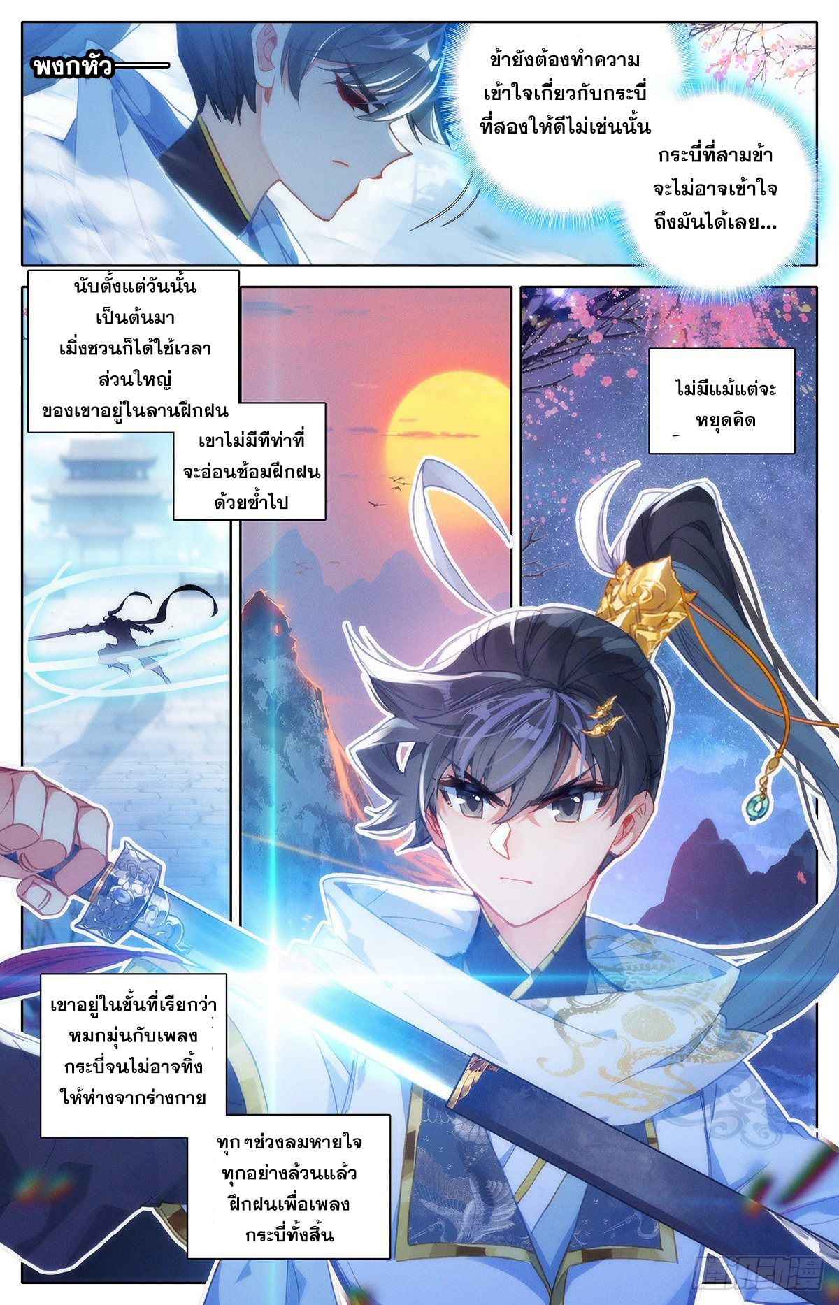 Azure Legacy (ทันจีน) ตอนที่ 81 หน้า 9