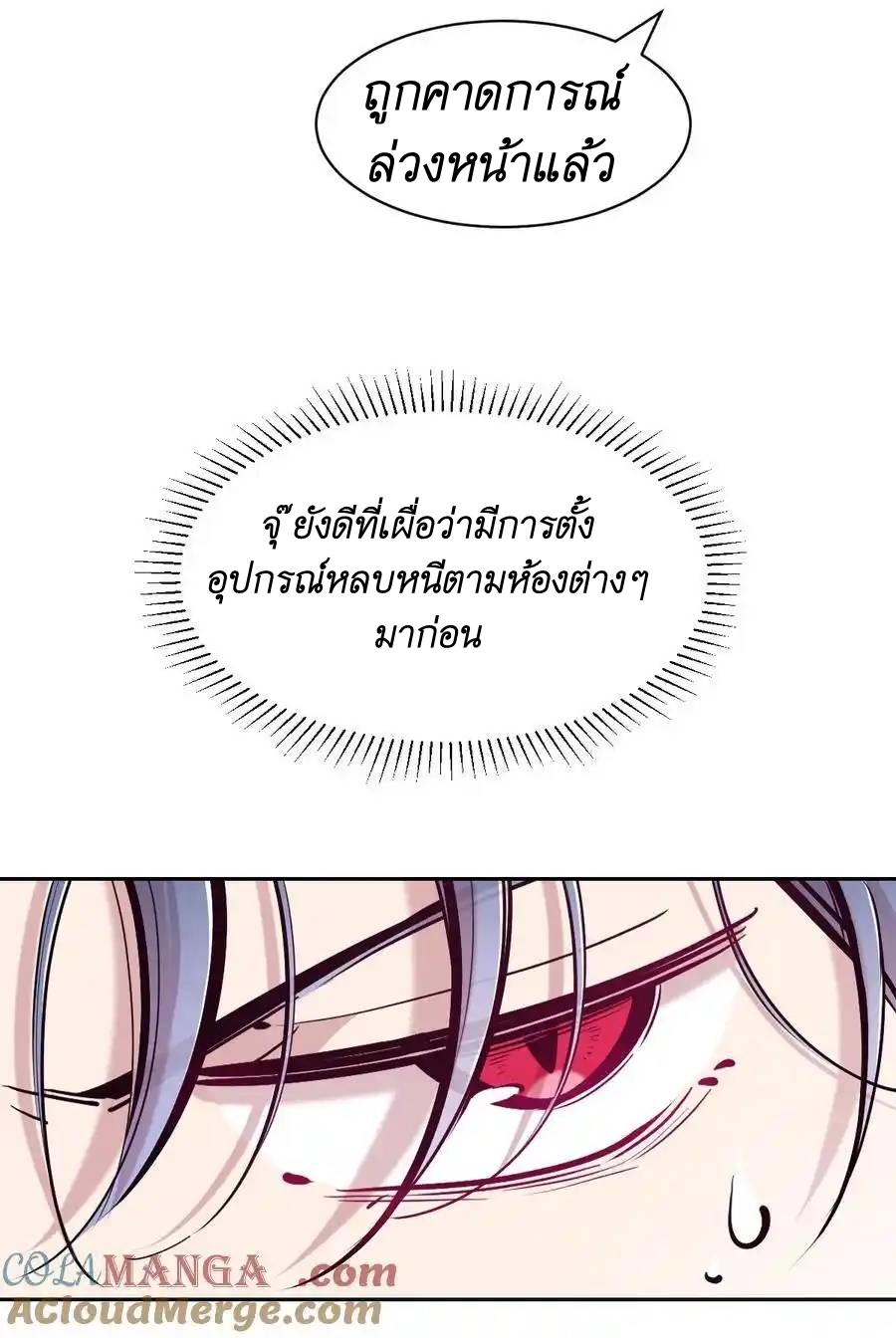Demon x Angel can't get along! ตอนที่ 129 หน้า 37