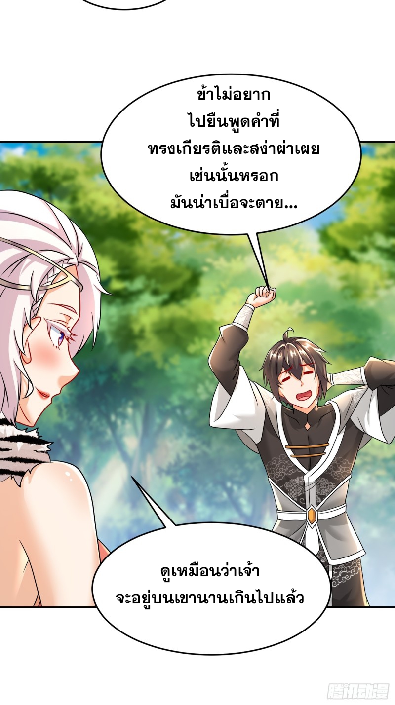 ฮาเร็มศิษย์พี่สาวทั้งเจ็ดของผมนะค้าบ ตอนที่ 38 หน้า 31